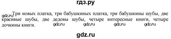 ГДЗ по русскому языку 6 класс Быстрова   часть 2 / упражнение - 123, Решебник к учебнику 2020