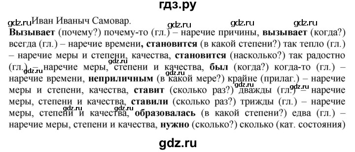 ГДЗ по русскому языку 6 класс Быстрова   часть 2 / упражнение - 144, Решебник к учебнику 2020