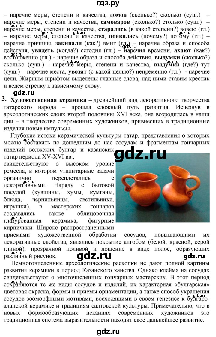 ГДЗ по русскому языку 6 класс Быстрова   часть 2 / упражнение - 144, Решебник к учебнику 2020