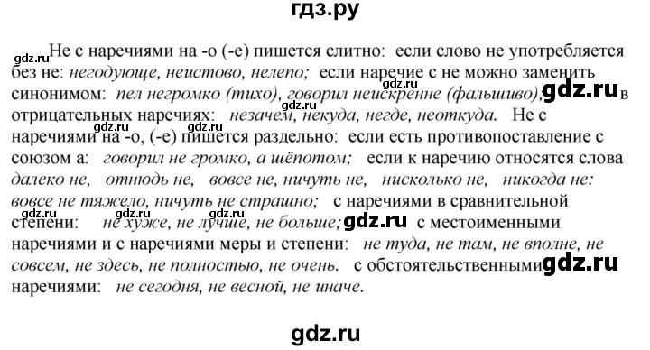 ГДЗ по русскому языку 6 класс Быстрова   часть 2 / упражнение - 197, Решебник к учебнику 2020