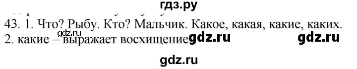 ГДЗ по русскому языку 6 класс Быстрова   часть 2 / упражнение - 43, Решебник к учебнику 2020