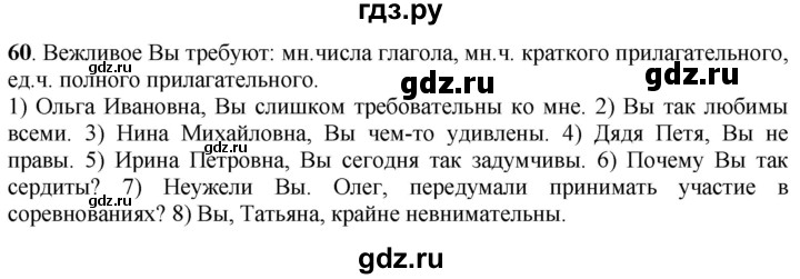 ГДЗ по русскому языку 6 класс Быстрова   часть 2 / упражнение - 60, Решебник к учебнику 2020