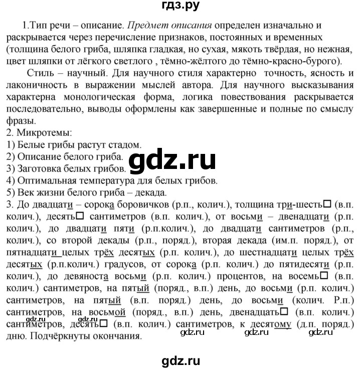 ГДЗ по русскому языку 6 класс Быстрова   часть 2 / упражнение - 97, Решебник к учебнику 2020