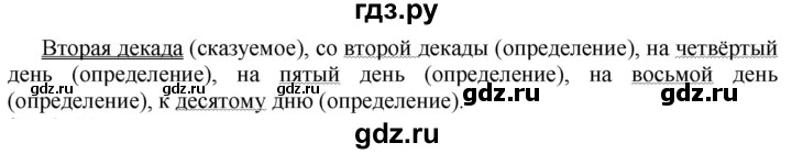 ГДЗ по русскому языку 6 класс Быстрова   часть 2 / упражнение - 97, Решебник к учебнику 2020