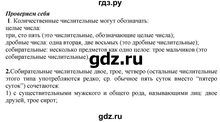 ГДЗ по русскому языку 6 класс Быстрова   часть 2 / проверяем себя - стр.68, Решебник к учебнику 2020