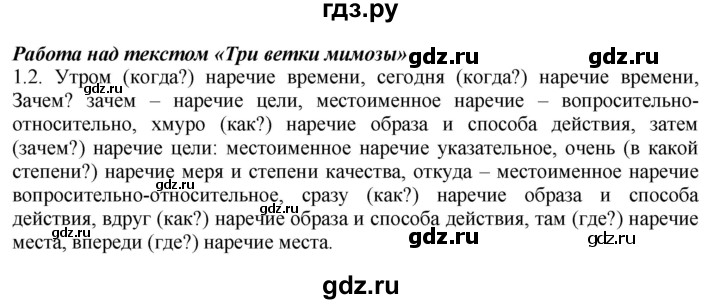 ГДЗ по русскому языку 6 класс Быстрова   часть 2 / анализируем текст - стр.121, Решебник к учебнику 2020