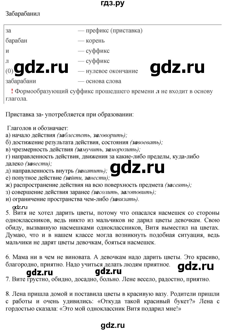 ГДЗ по русскому языку 6 класс Быстрова   часть 2 / анализируем текст - стр.121, Решебник к учебнику 2020