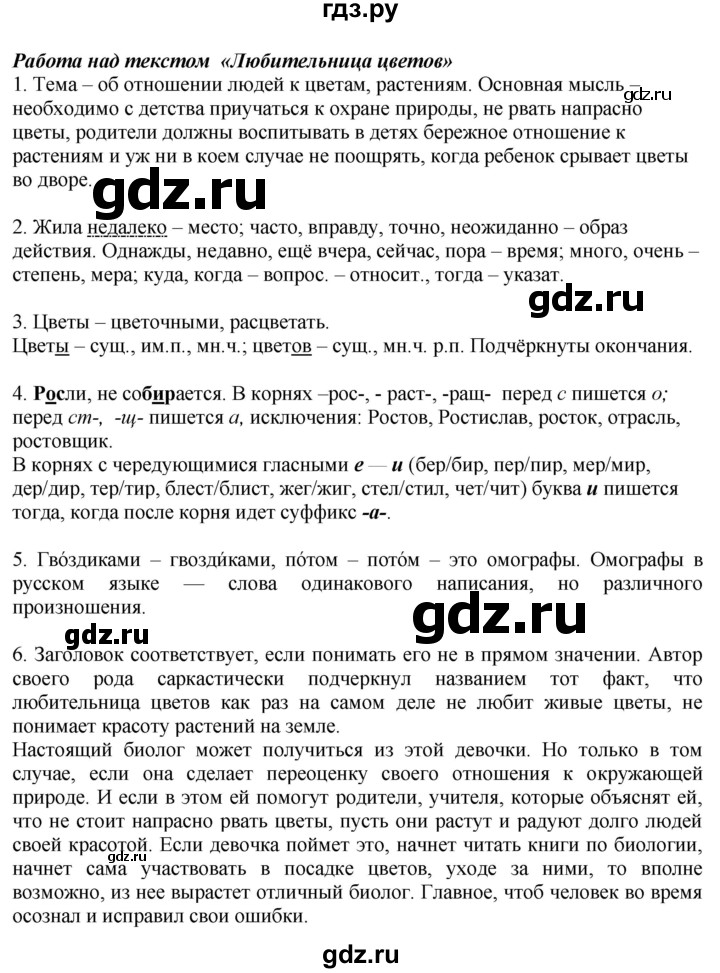 ГДЗ по русскому языку 6 класс Быстрова   часть 2 / анализируем текст - стр.140, Решебник к учебнику 2020