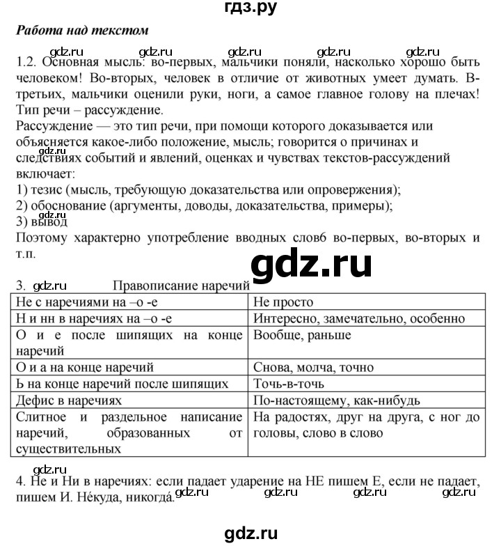 ГДЗ по русскому языку 6 класс Быстрова   часть 2 / анализируем текст - стр.162, Решебник к учебнику 2020