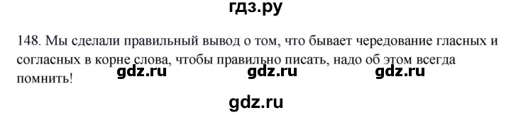 ГДЗ по русскому языку 6 класс Быстрова   часть 1 / упражнение - 148, Решебник №1 к учебнику 2014