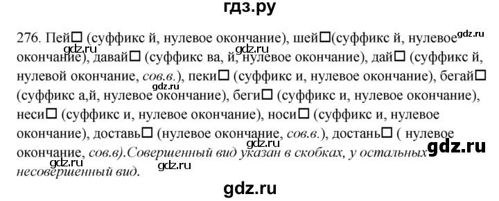 ГДЗ по русскому языку 6 класс Быстрова   часть 1 / упражнение - 276, Решебник №1 к учебнику 2014