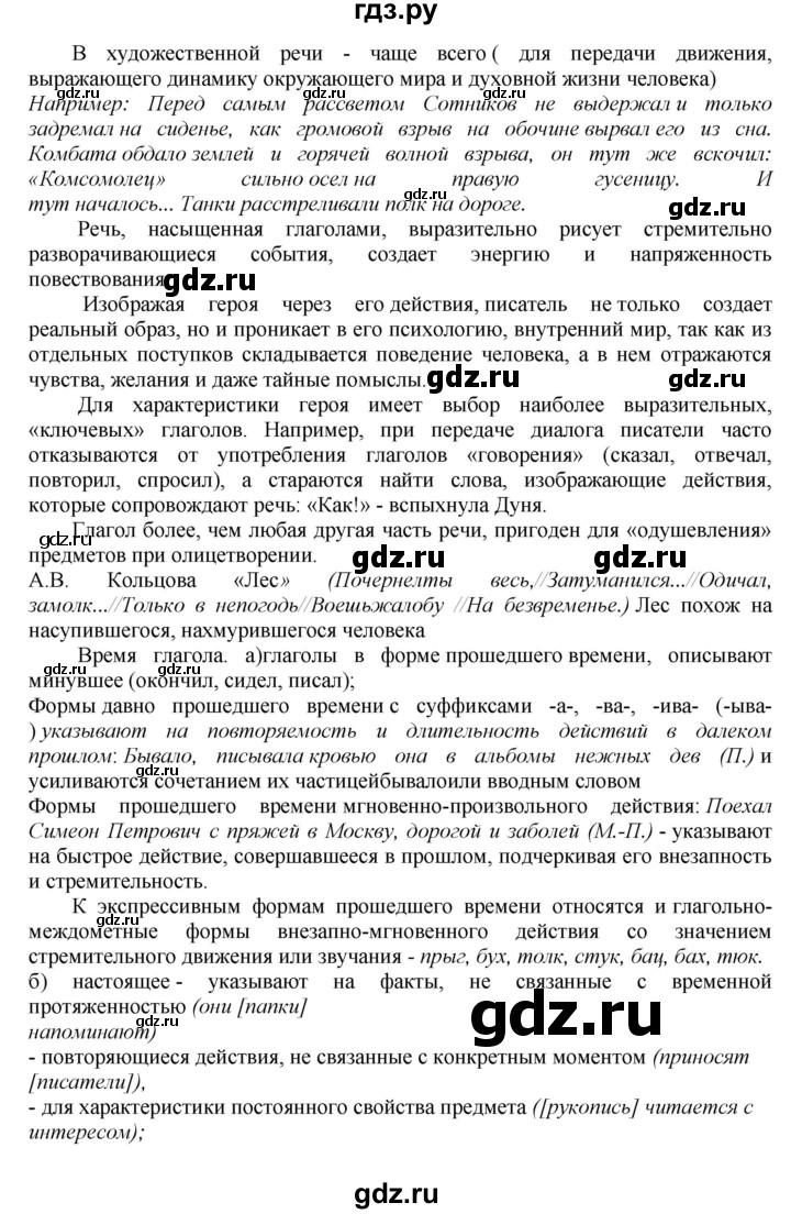 ГДЗ часть 1 / упражнение 293 русский язык 6 класс Быстрова, Кибирева