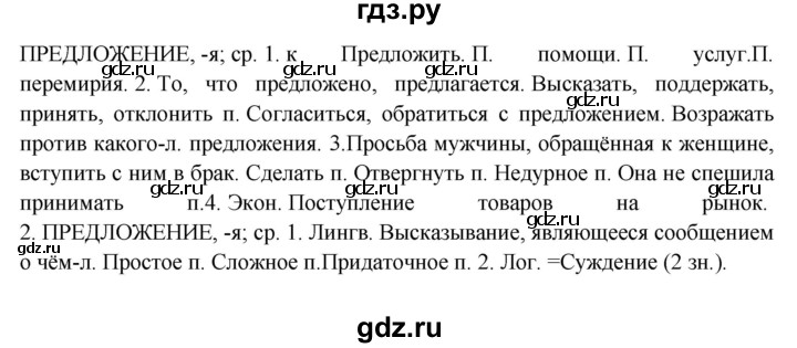 ГДЗ по русскому языку 6 класс Быстрова   часть 1 / упражнение - 92, Решебник №1 к учебнику 2014