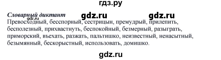 ГДЗ по русскому языку 6 класс Быстрова   часть 1 / словарный диктант - стр.127, Решебник №1 к учебнику 2014