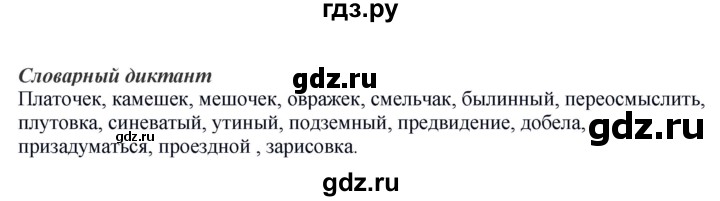 ГДЗ по русскому языку 6 класс Быстрова   часть 1 / словарный диктант - стр.163, Решебник №1 к учебнику 2014