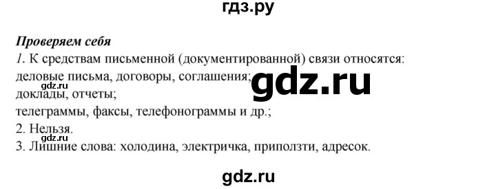 ГДЗ по русскому языку 6 класс Быстрова   часть 1 / проверяем себя - стр.53, Решебник №1 к учебнику 2014