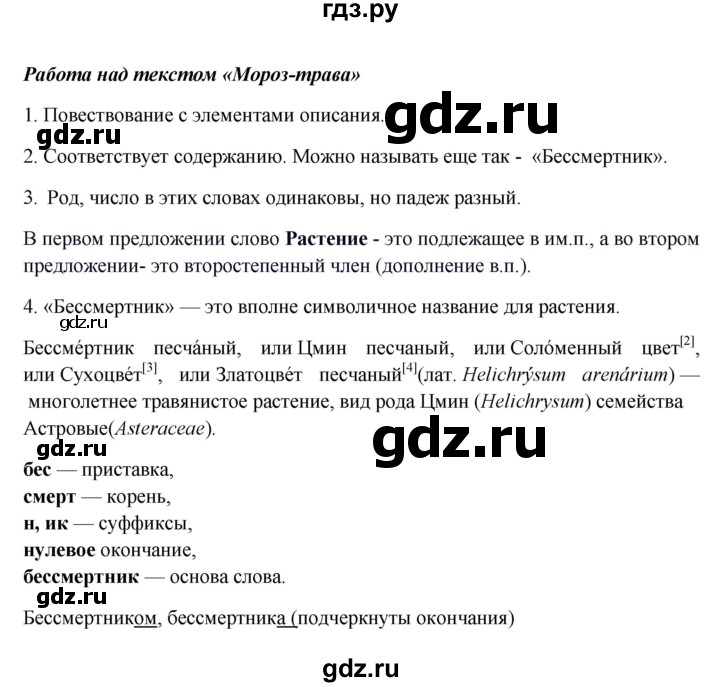 ГДЗ по русскому языку 6 класс Быстрова   часть 1 / анализируем текст - стр.128, Решебник №1 к учебнику 2014