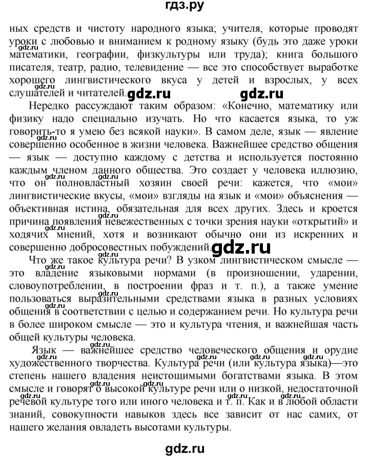 ГДЗ по русскому языку 6 класс Быстрова   часть 1 / анализируем текст - стр.87, Решебник №1 к учебнику 2014