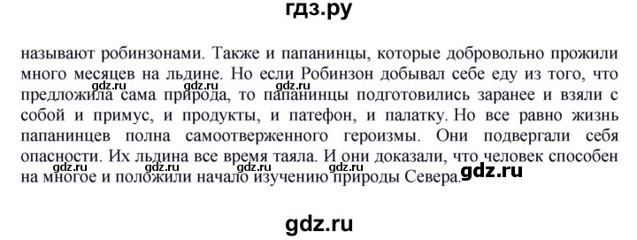 ГДЗ по русскому языку 6 класс Быстрова   часть 1 / анализируем текст - стр.99, Решебник №1 к учебнику 2014