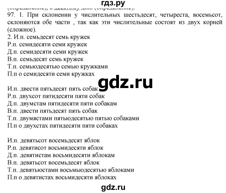 ГДЗ по русскому языку 6 класс Быстрова   часть 2 / упражнение - 97, Решебник №1 к учебнику 2014