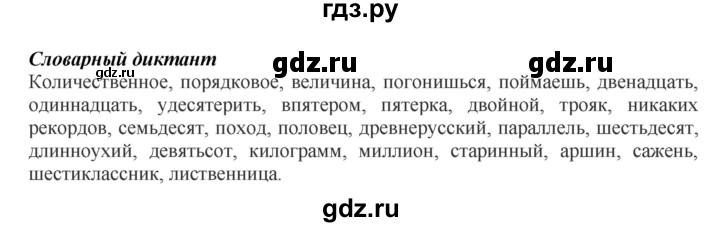 ГДЗ по русскому языку 6 класс Быстрова   часть 2 / словарный диктант - стр.67, Решебник №1 к учебнику 2014