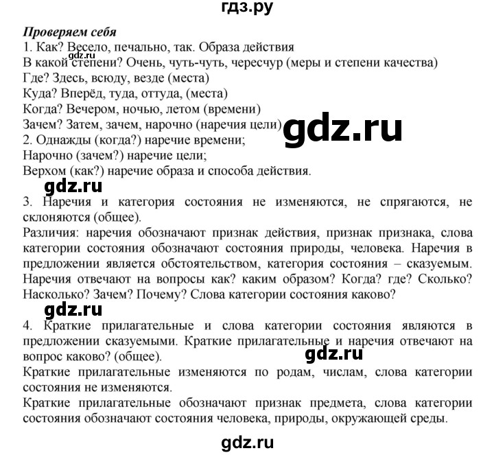 ГДЗ по русскому языку 6 класс Быстрова   часть 2 / проверяем себя - стр.117, Решебник №1 к учебнику 2014