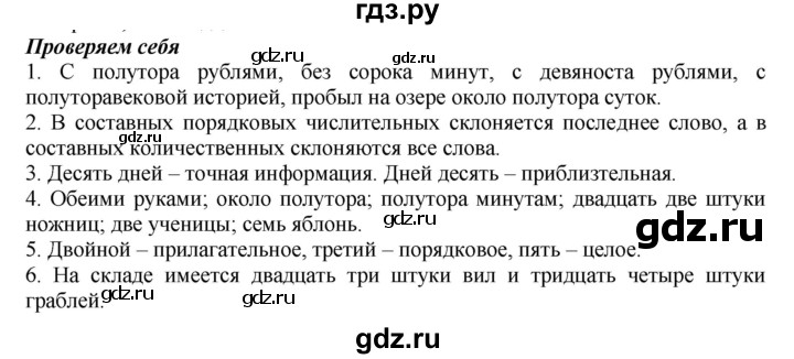 ГДЗ по русскому языку 6 класс Быстрова   часть 2 / проверяем себя - стр.97, Решебник №1 к учебнику 2014