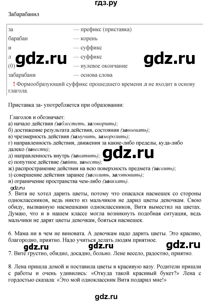 ГДЗ по русскому языку 6 класс Быстрова   часть 2 / анализируем текст - стр.118, Решебник №1 к учебнику 2014