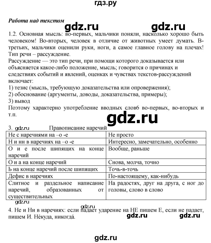 ГДЗ по русскому языку 6 класс Быстрова   часть 2 / анализируем текст - стр.159, Решебник №1 к учебнику 2014