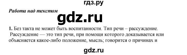 ГДЗ по русскому языку 6 класс Быстрова   часть 2 / анализируем текст - стр.52, Решебник №1 к учебнику 2014