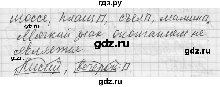 Русский страница 74 упражнение 131. Русский язык 2 класс 2 часть страница 76 упражнение 131.