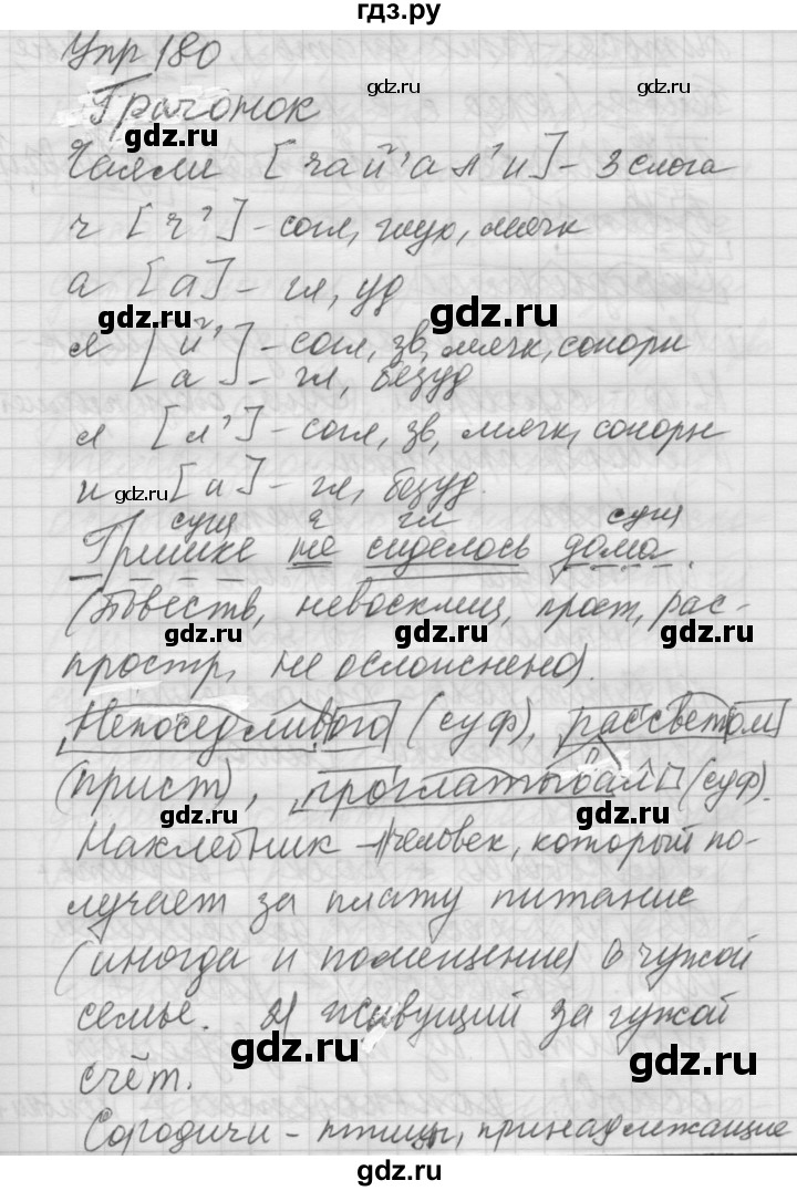 ГДЗ по русскому языку 6 класс Быстрова   часть 1 / упражнение - 180, Решебник №2 к учебнику 2014