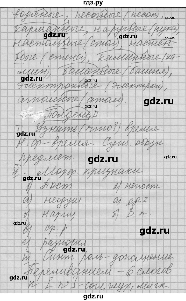 ГДЗ по русскому языку 6 класс Быстрова   часть 1 / упражнение - 242, Решебник №2 к учебнику 2014