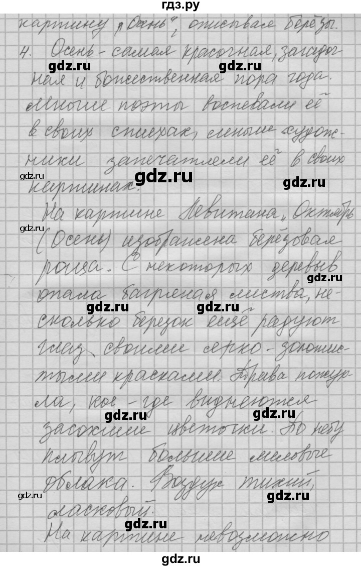 ГДЗ часть 1 / упражнение 254 русский язык 6 класс Быстрова, Кибирева