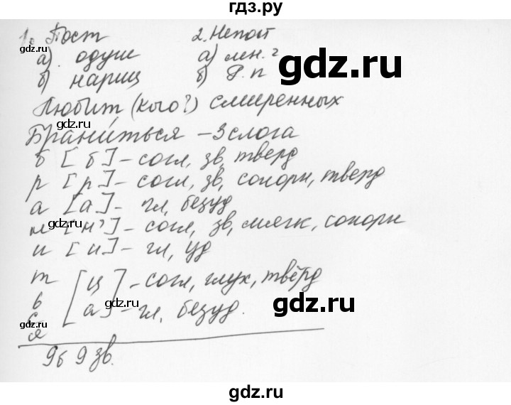 ГДЗ по русскому языку 6 класс Быстрова   часть 1 / упражнение - 80, Решебник №2 к учебнику 2014