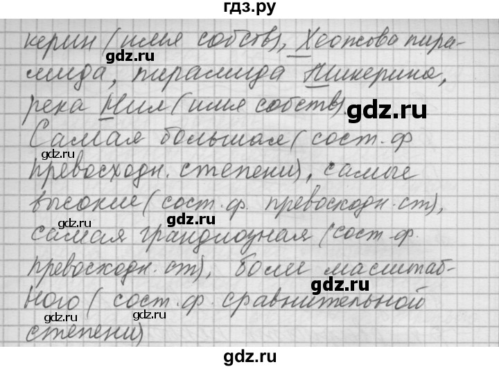 Русский язык страница 112 упражнение 191