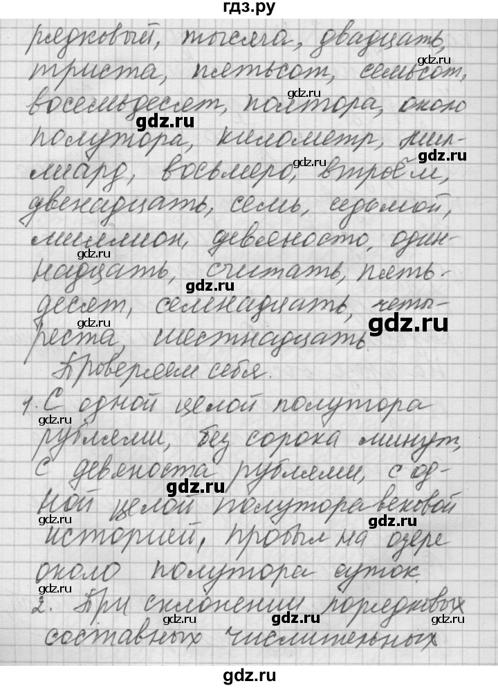 Русский язык страница 73 упражнение 127