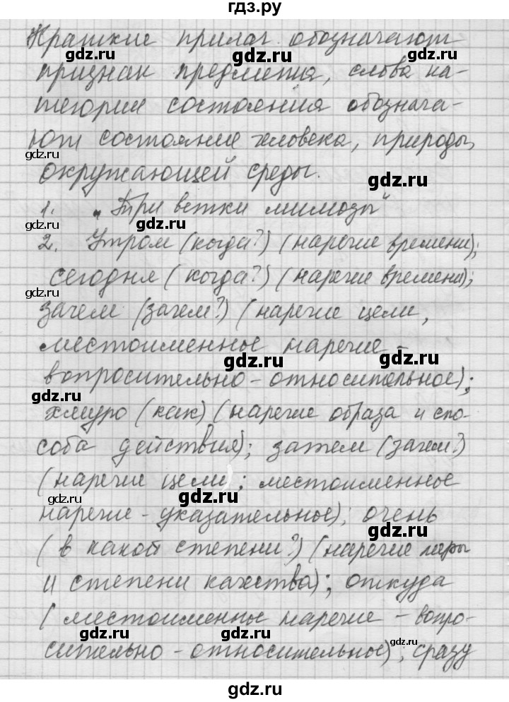 ГДЗ по русскому языку 6 класс Быстрова   часть 2 / упражнение - 152, Решебник №2 к учебнику 2014