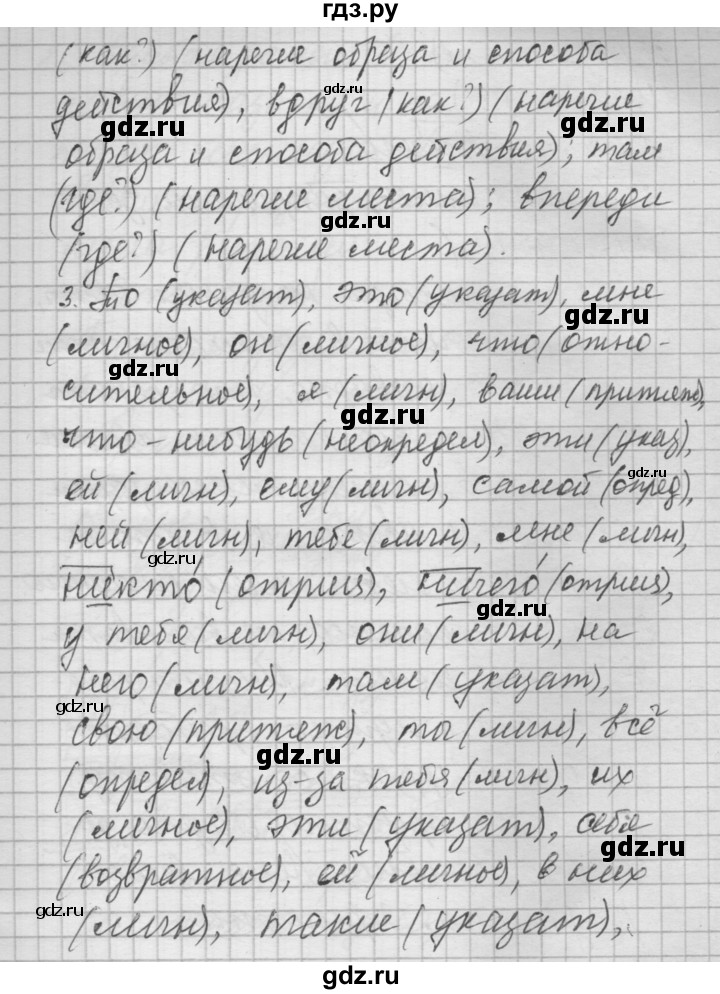 ГДЗ по русскому языку 6 класс Быстрова   часть 2 / упражнение - 152, Решебник №2 к учебнику 2014