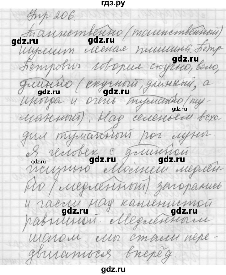 ГДЗ по русскому языку 6 класс Быстрова   часть 2 / упражнение - 206, Решебник №2 к учебнику 2014