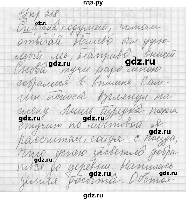 ГДЗ по русскому языку 6 класс Быстрова   часть 2 / упражнение - 218, Решебник №2 к учебнику 2014