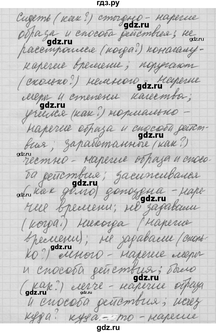 ГДЗ по русскому языку 6 класс Быстрова   часть 2 / упражнение - 261, Решебник №2 к учебнику 2014