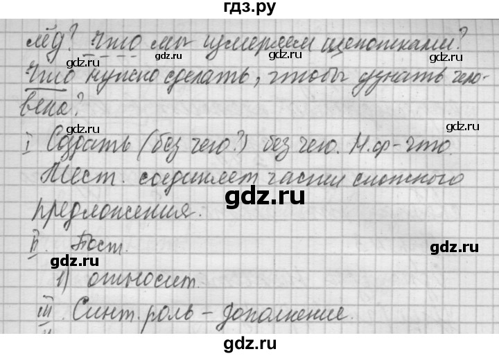 Русский язык 8 класс упражнение 437