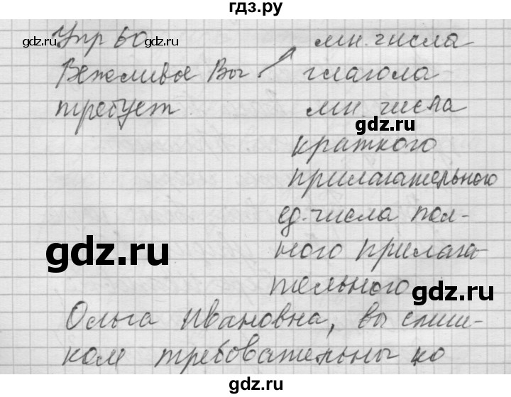 ГДЗ по русскому языку 6 класс Быстрова   часть 2 / упражнение - 60, Решебник №2 к учебнику 2014