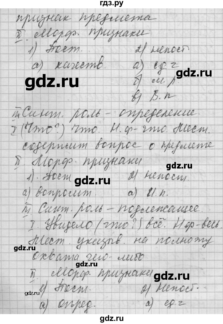 ГДЗ по русскому языку 6 класс Быстрова   часть 2 / упражнение - 64, Решебник №2 к учебнику 2014