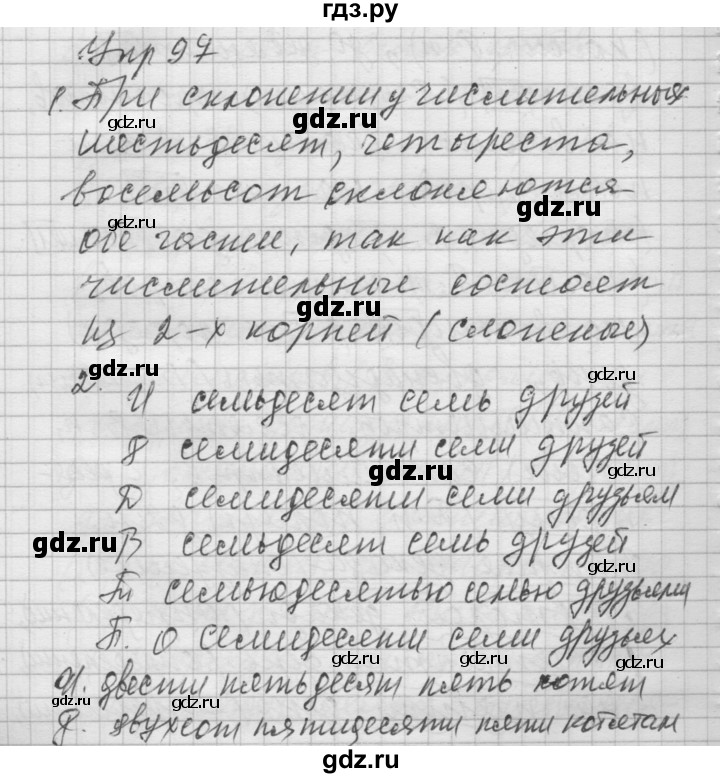 Ответы по русскому языку упражнение 97. Быстрова 2 часть 6 класс упражнение 97. Русский язык 6 класс упражнение 97.