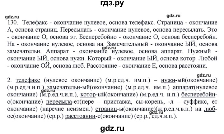 Русский язык 6 быстрова 1. Гдз по русскому 6 класс Быстрова 1 часть. Гдз русский 6 класс Быстрова. Русский язык 6 класс упражнение 130. Гдз русский язык 6 класс Быстрова.