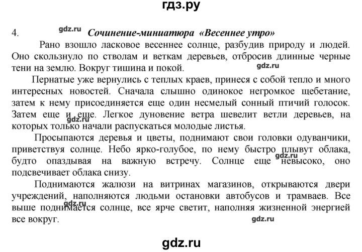 Русский 6 класс быстровой. Гдз Быстрова русский 6. Гдз по русскому языку 6 класс Быстрова 1 часть сочинение по картине. Гдз по русскому языку 6 класс Кибирева. Гдз гдз по русскому 6 класс Быстрова.