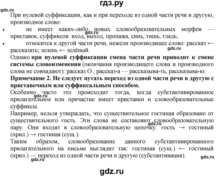 Русский 6 класс быстрова 1. Русский язык 6 класс Быстрова упражнения 190. Русский 6 класс Быстрова упражнение 246. Упражнение 190 по русскому языку 6 класс. Гдз по русскому языку 6 класс Быстрова 1 часть 1 упражнение 246.