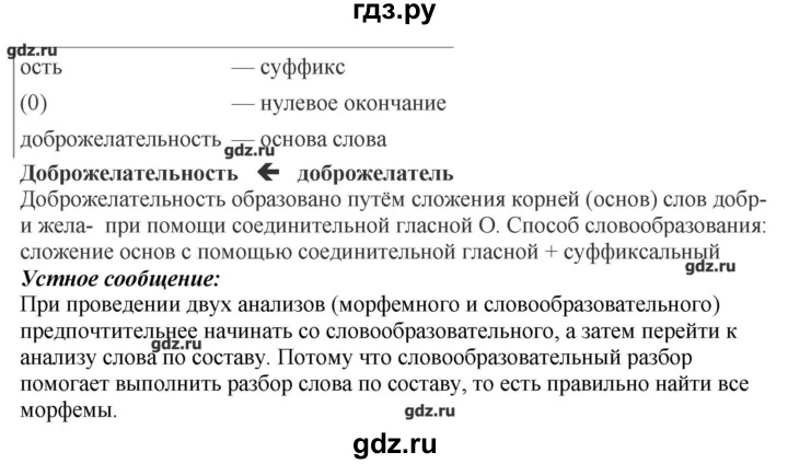 Русский 6 класс быстрова. Гдз русский 6 класс Быстрова. Русский язык упражнение 196. Упражнение 196 по русскому языку 6 класс. Гдз русский язык 6 класс Быстрова.